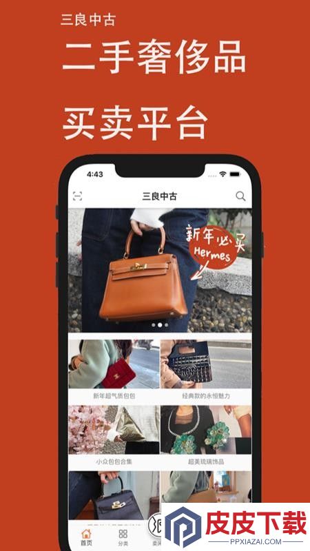 三良中古app下载