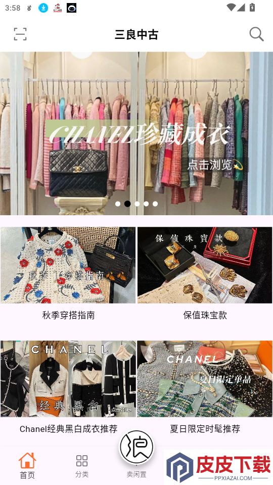 三良中古app下载