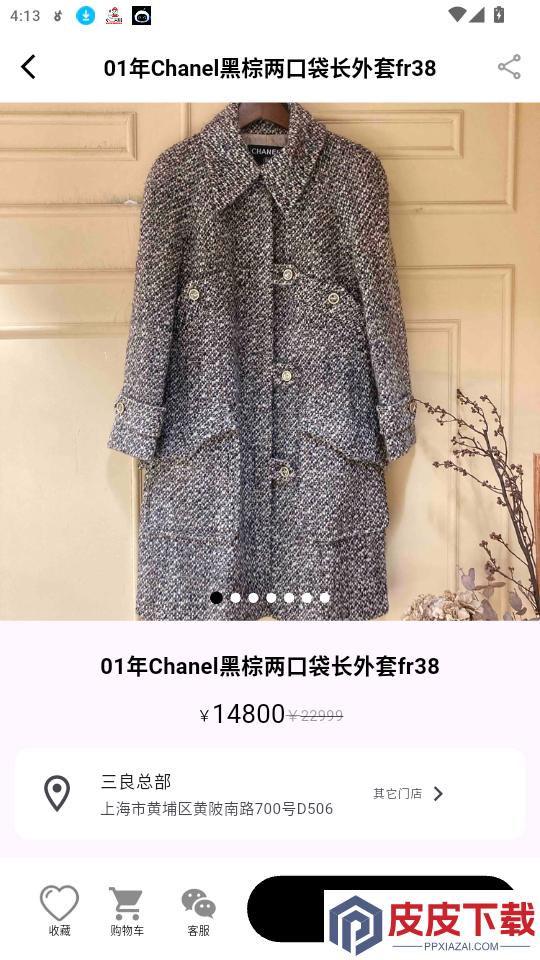 三良中古app下载
