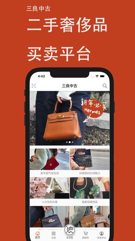 三良中古app下载