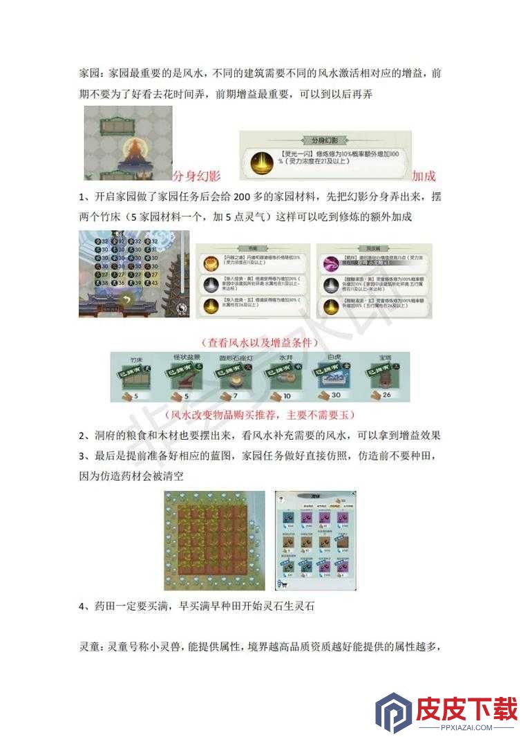 无极仙途飞升后