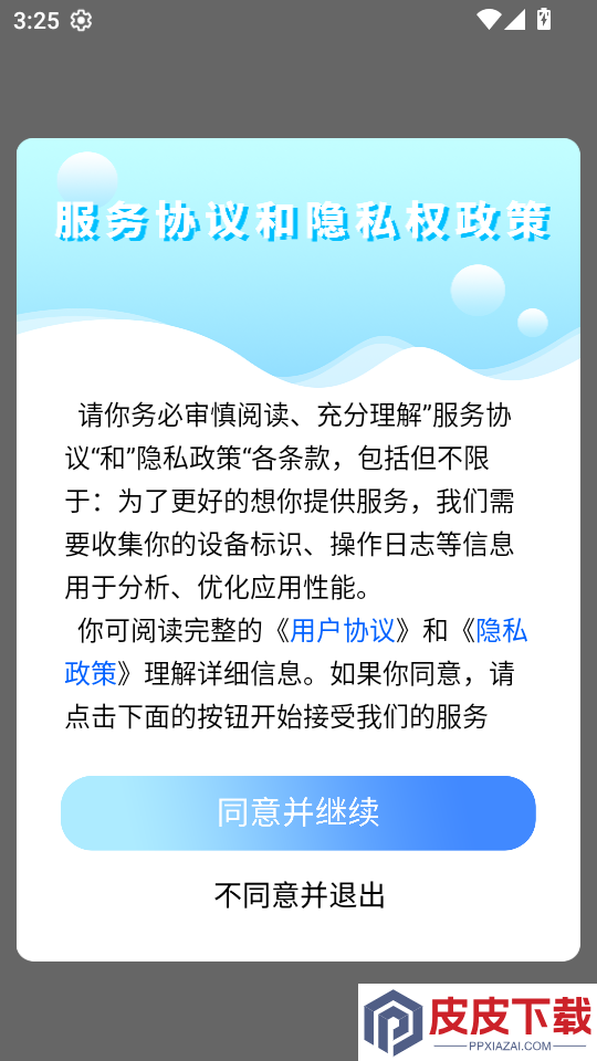 皮皮官方版下载