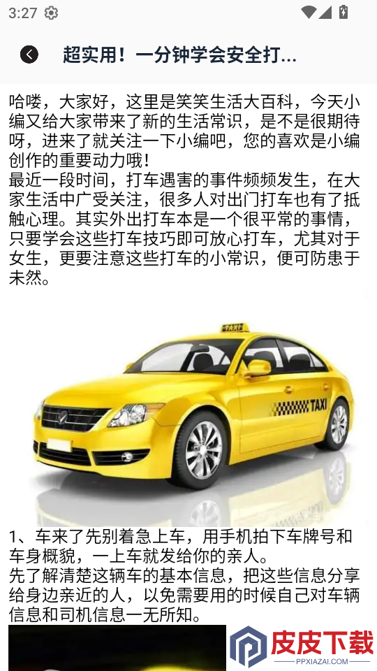 皮皮官方版下载