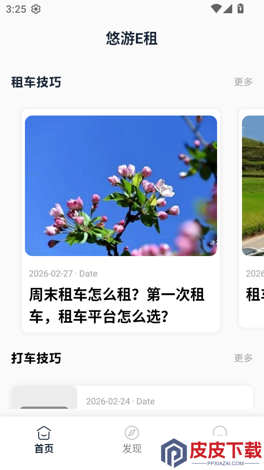 皮皮官方版下载