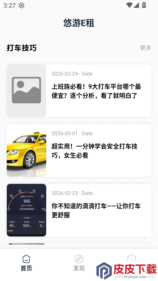 皮皮官方版下载
