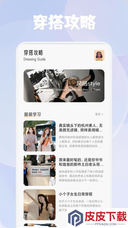 优美穿搭app免费版下载