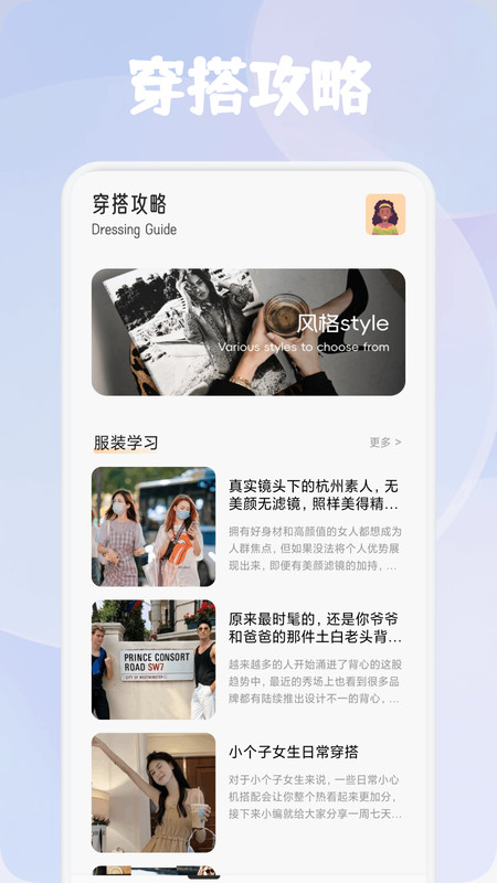 优美穿搭app免费版下载