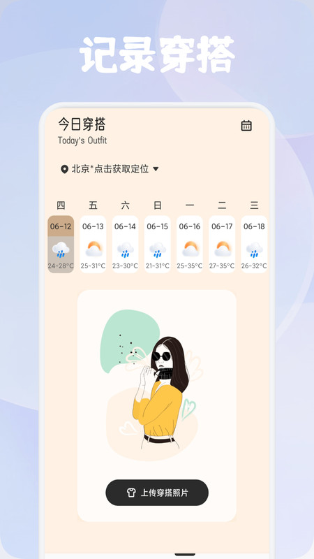 优美穿搭app免费版下载