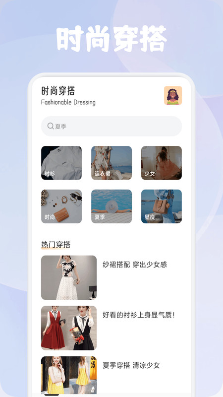 优美穿搭app免费版下载