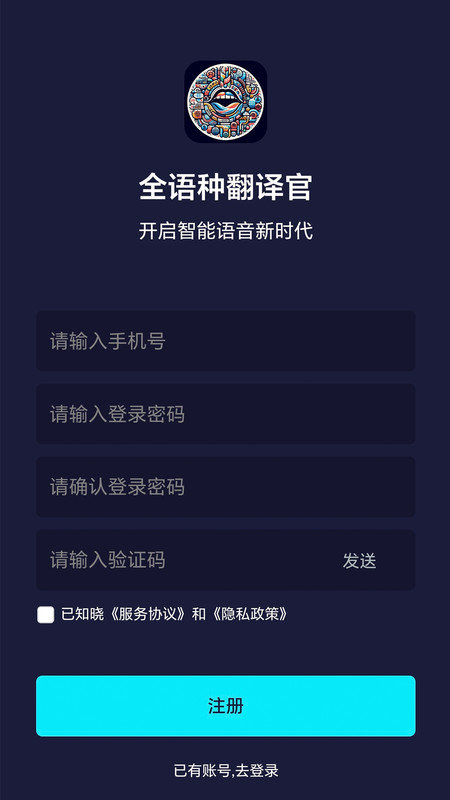 全语种翻译官软件安卓版下载
