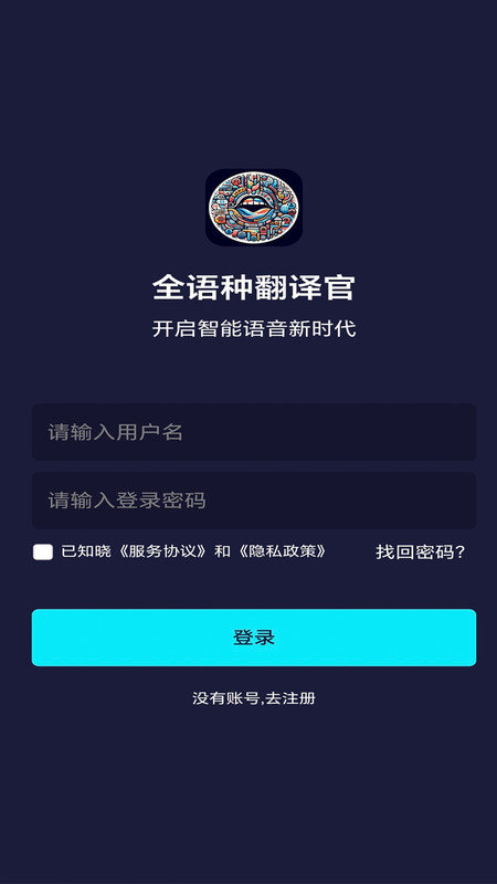 全语种翻译官软件安卓版下载