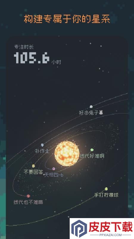 异星专注app最新版下载