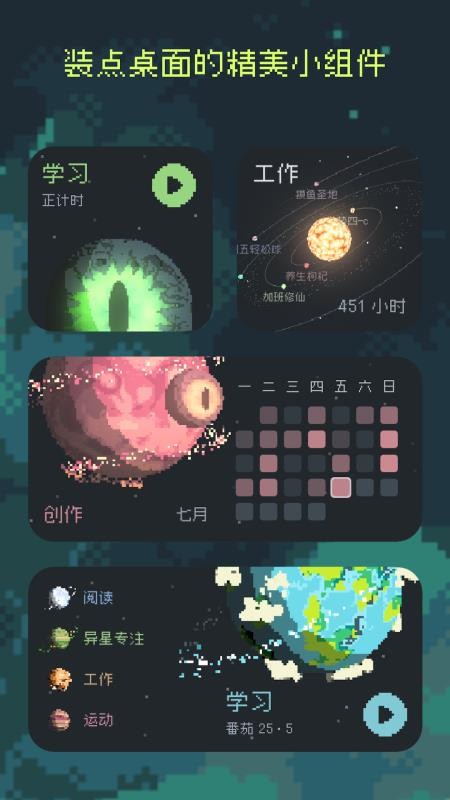 异星专注app最新版下载