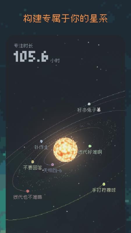 异星专注app最新版下载