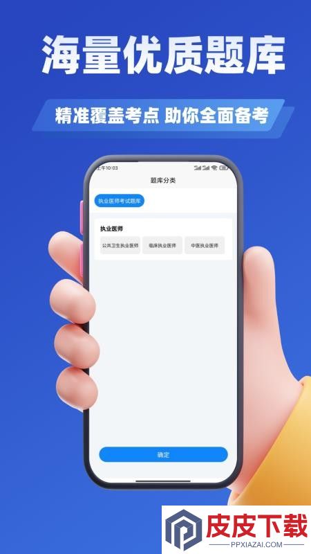 执业医师考试学知题最新版本下载