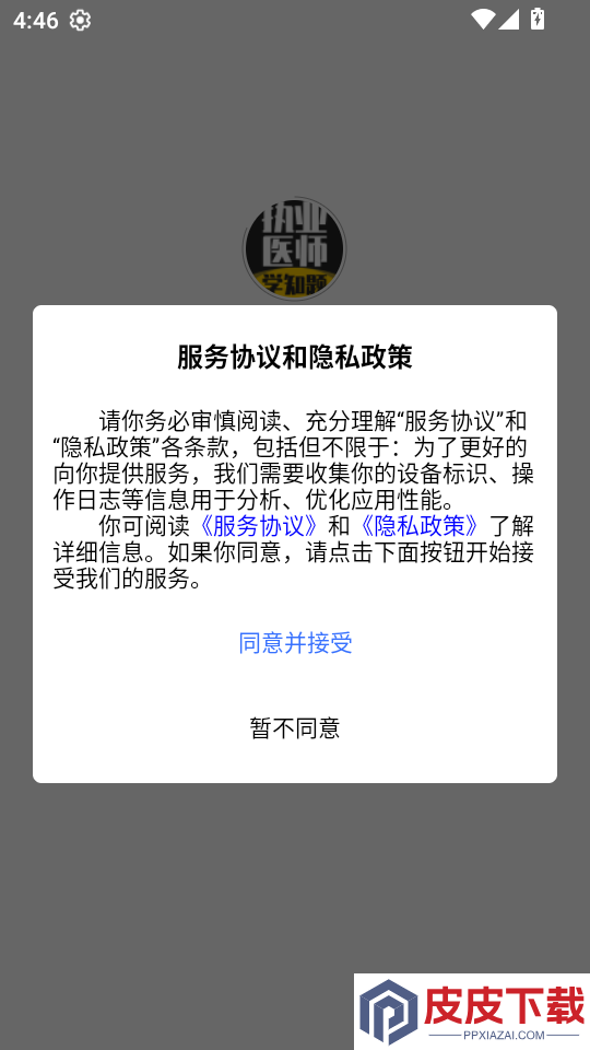 执业医师考试学知题最新版本下载