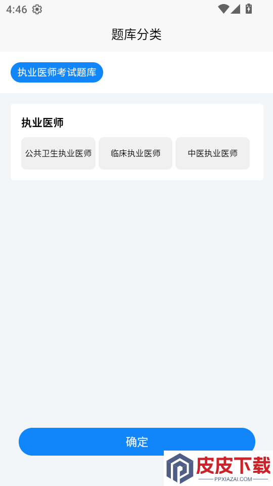 执业医师考试学知题最新版本下载