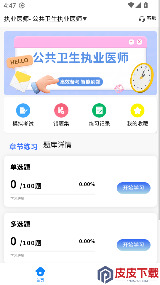 执业医师考试学知题最新版本下载