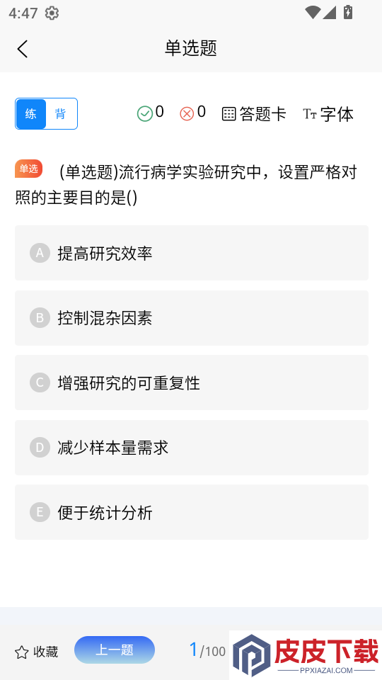 执业医师考试学知题最新版本下载