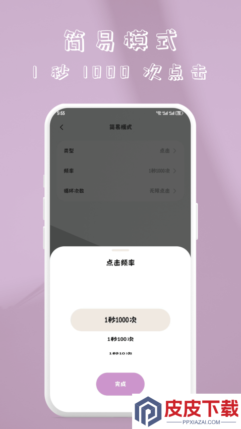 快指点击器官方版APP下载