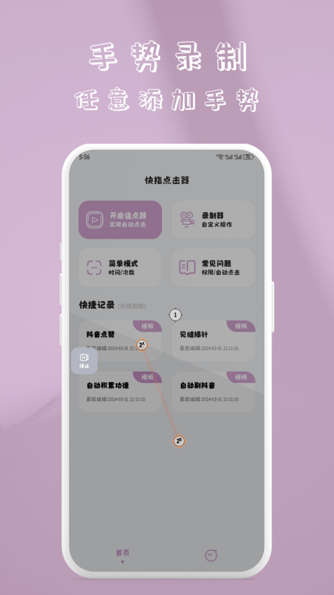 快指点击器官方版APP下载
