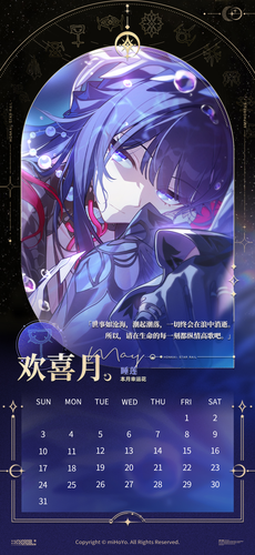 崩坏星穹铁道黄金裔对应月份