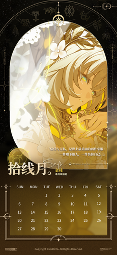 崩坏星穹铁道黄金裔对应月份
