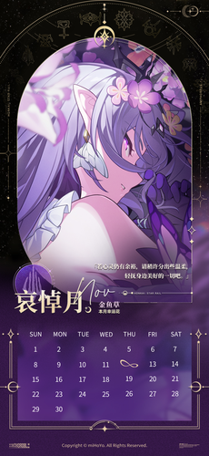 崩坏星穹铁道黄金裔对应月份