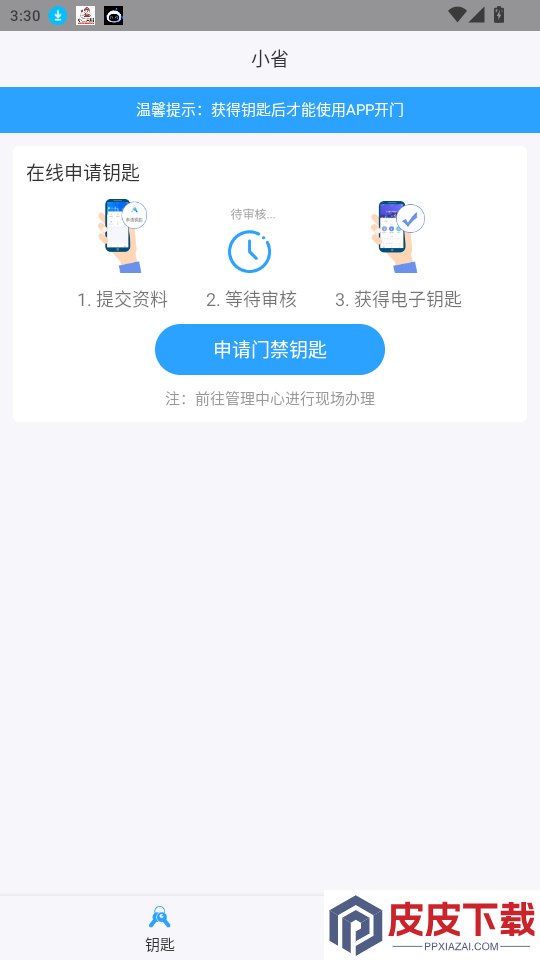 小省最新版本下载