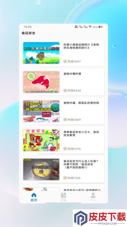 保质期查询app下载