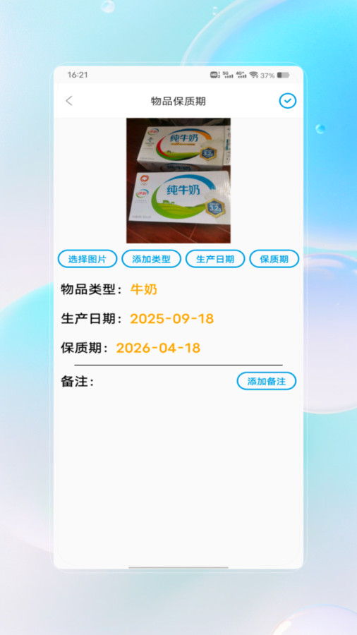 保质期查询app下载