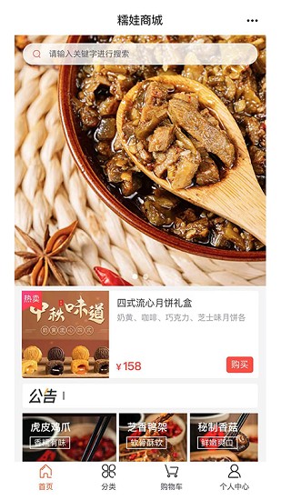 糯娃商城app下载