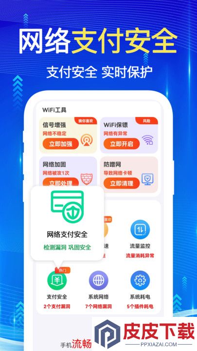 WiFi钥匙闪电连app下载