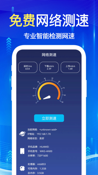 WiFi钥匙闪电连app下载