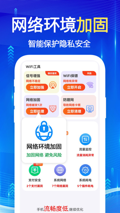 WiFi钥匙闪电连app下载