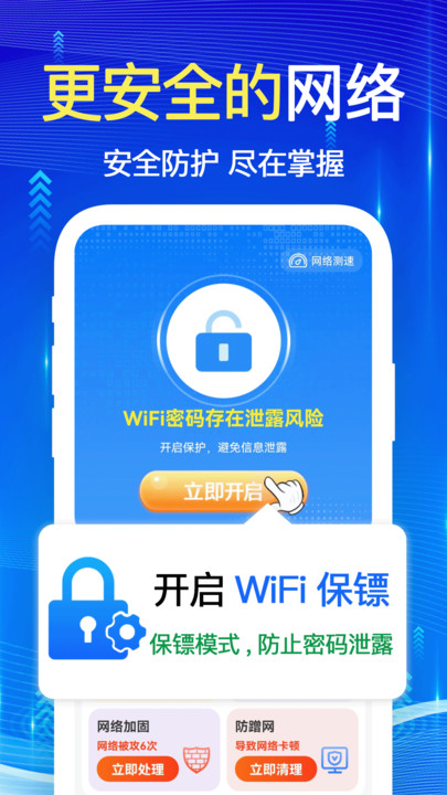 WiFi钥匙闪电连app下载