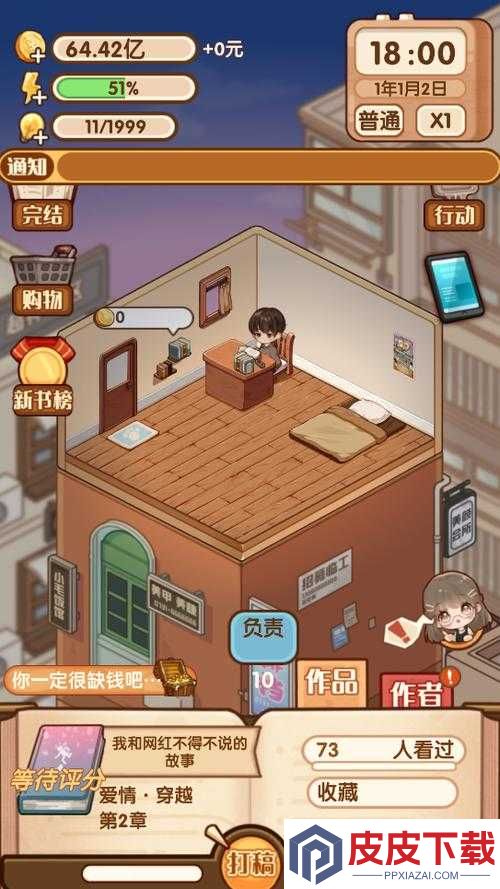 如何在小说家模拟2中解锁并掌握章节主题搭配的艺术