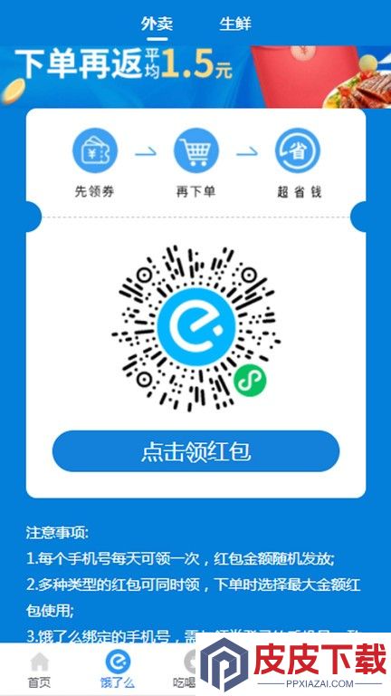 领外卖券app破解版下载