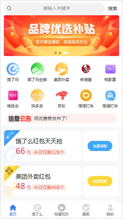 领外卖券app破解版下载