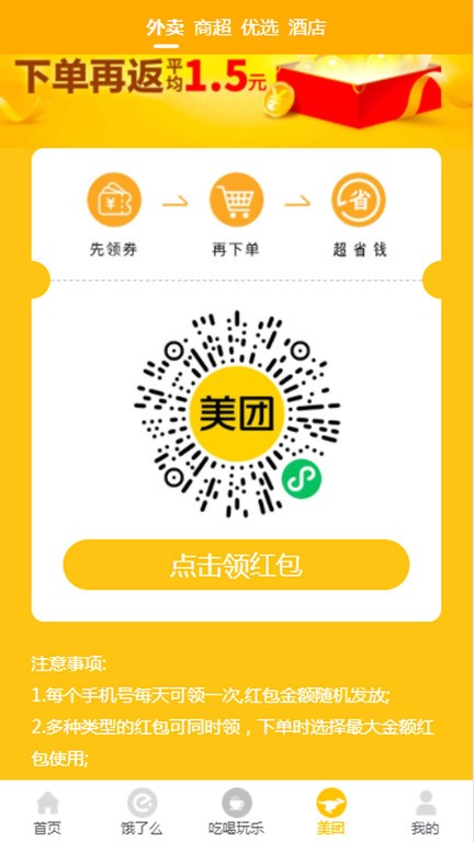 领外卖券app破解版下载