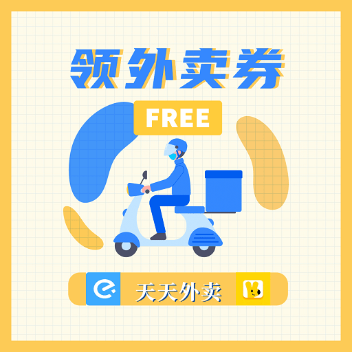 领外卖券app