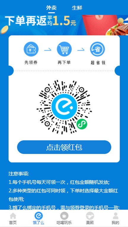 领外卖券app破解版下载