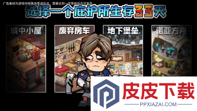 生存33天阵容推荐