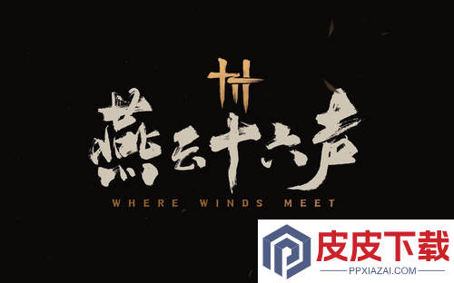 燕云十六声兑换码大全