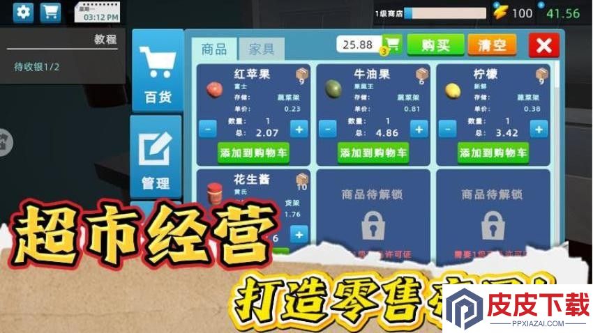 模拟经营大师游戏免费版下载