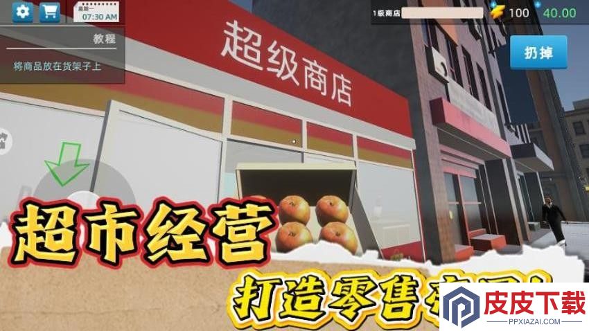 模拟经营大师游戏免费版下载