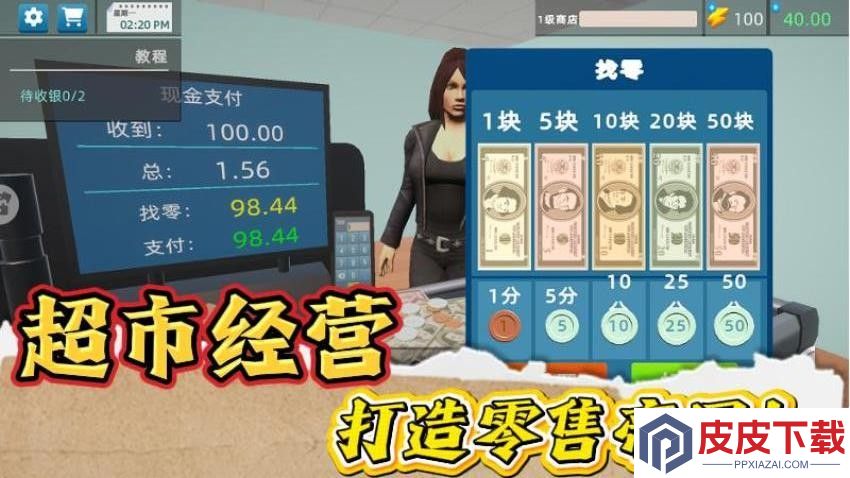 模拟经营大师游戏免费版下载