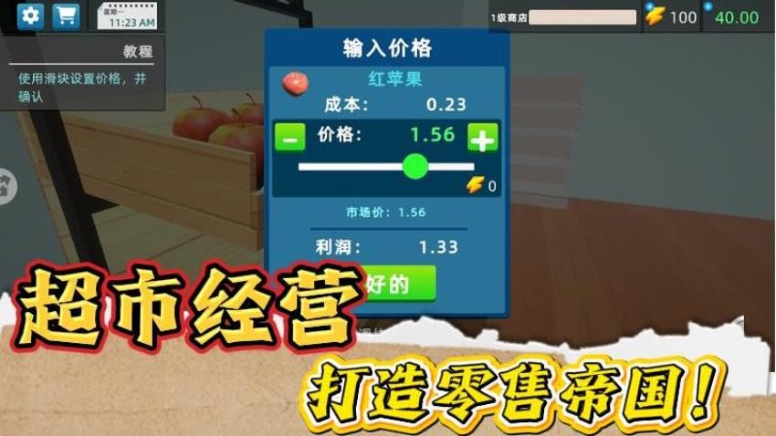 模拟经营大师游戏免费版下载