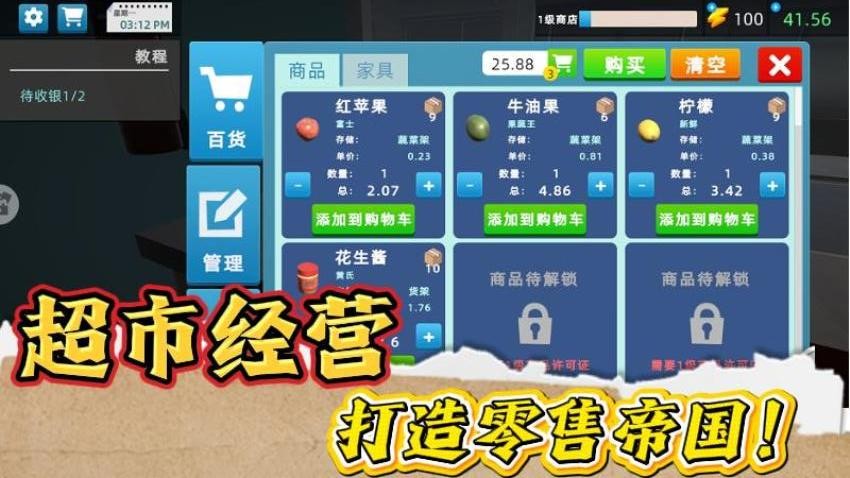 模拟经营大师游戏免费版下载