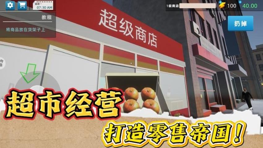 模拟经营大师游戏免费版下载